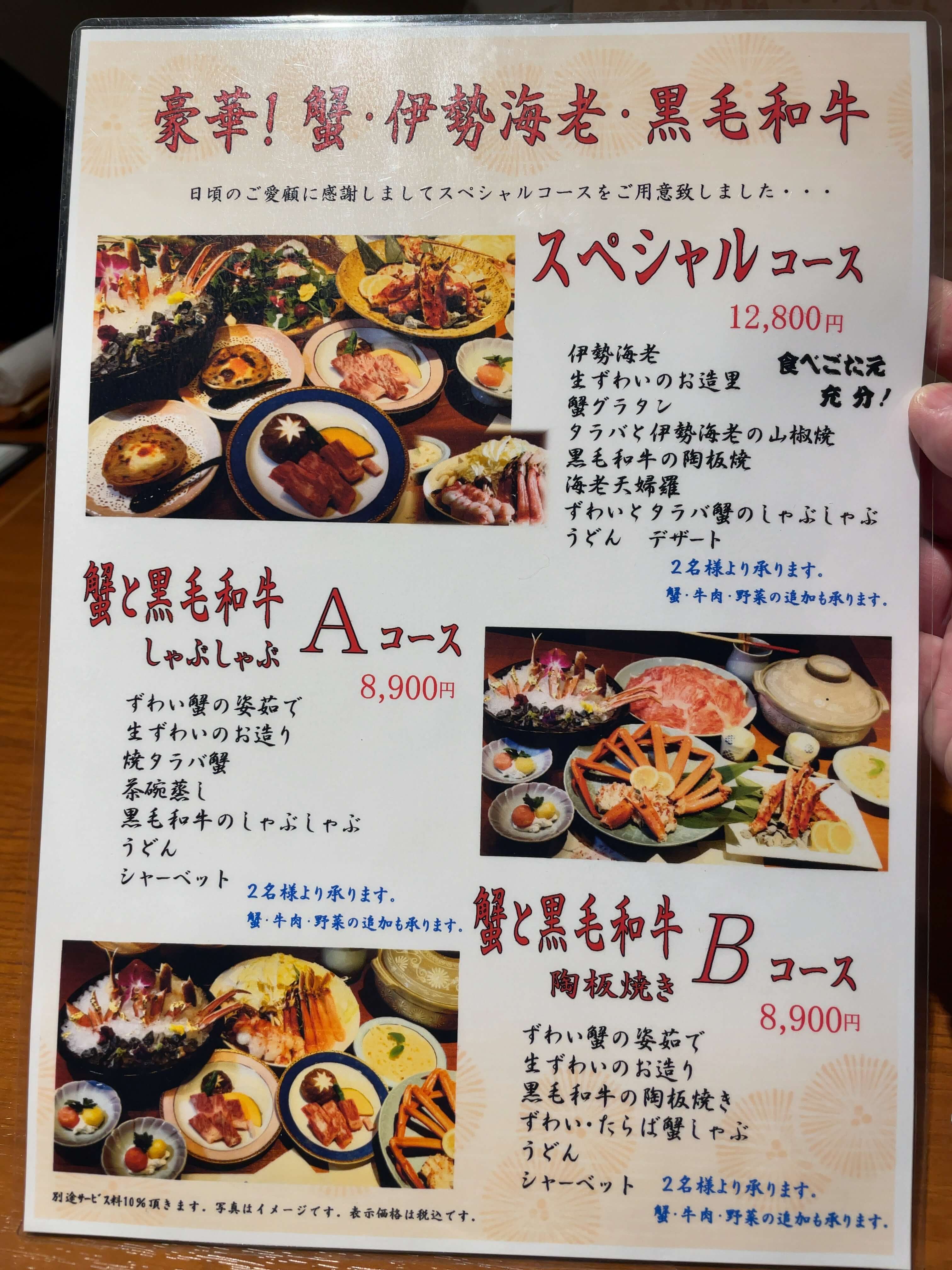 蟹風船　menu